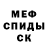 Меф мяу мяу 4 MMC Lisaalisa Patrikeevna